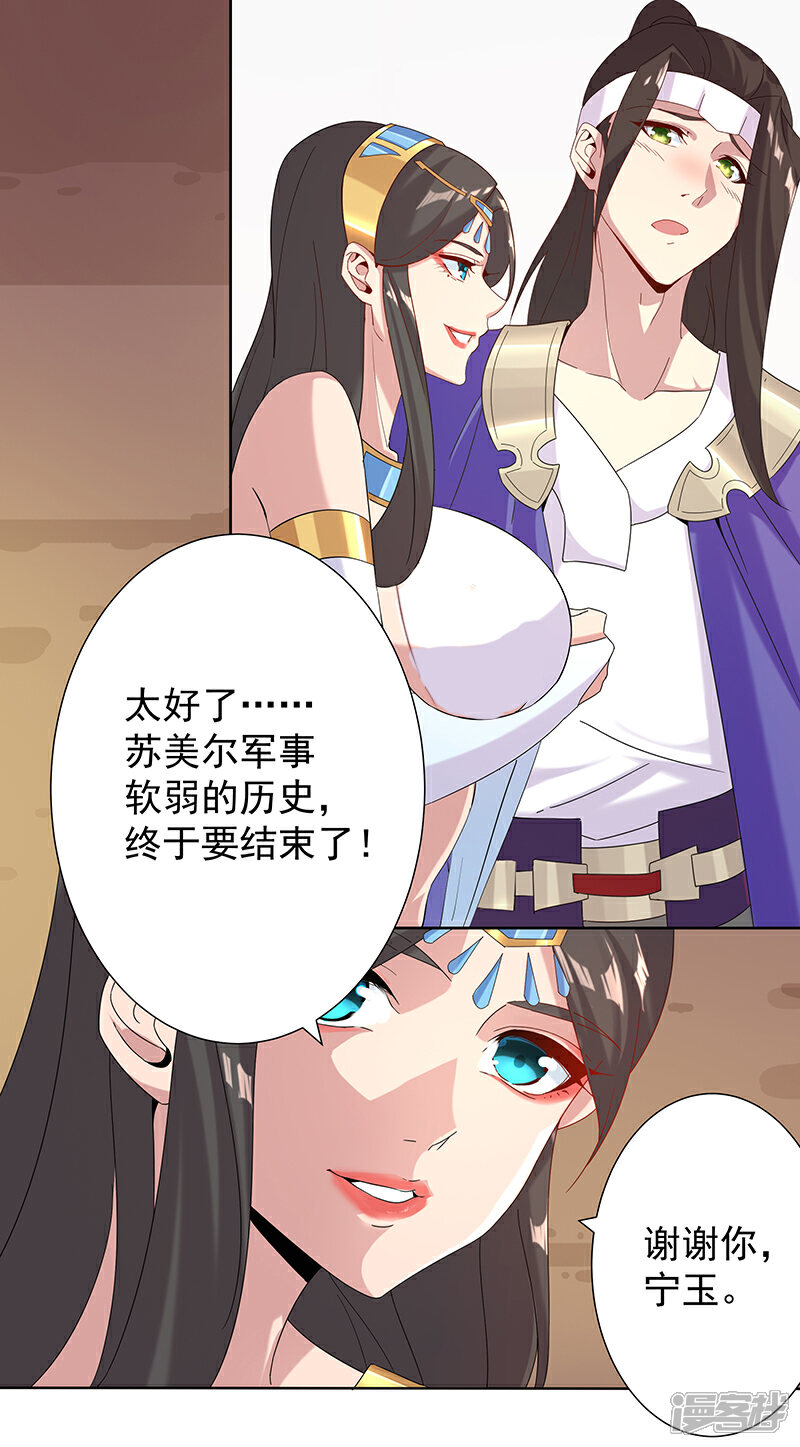 【倾国女王】漫画-（第105话 野心与绝境）章节漫画下拉式图片-第11张图片