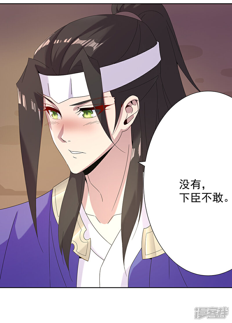【倾国女王】漫画-（第105话 野心与绝境）章节漫画下拉式图片-第13张图片