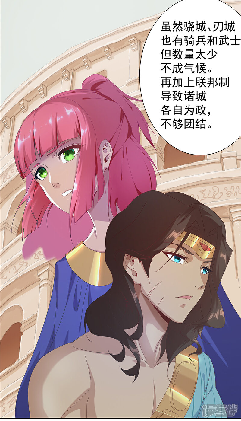 【倾国女王】漫画-（第105话 野心与绝境）章节漫画下拉式图片-第15张图片