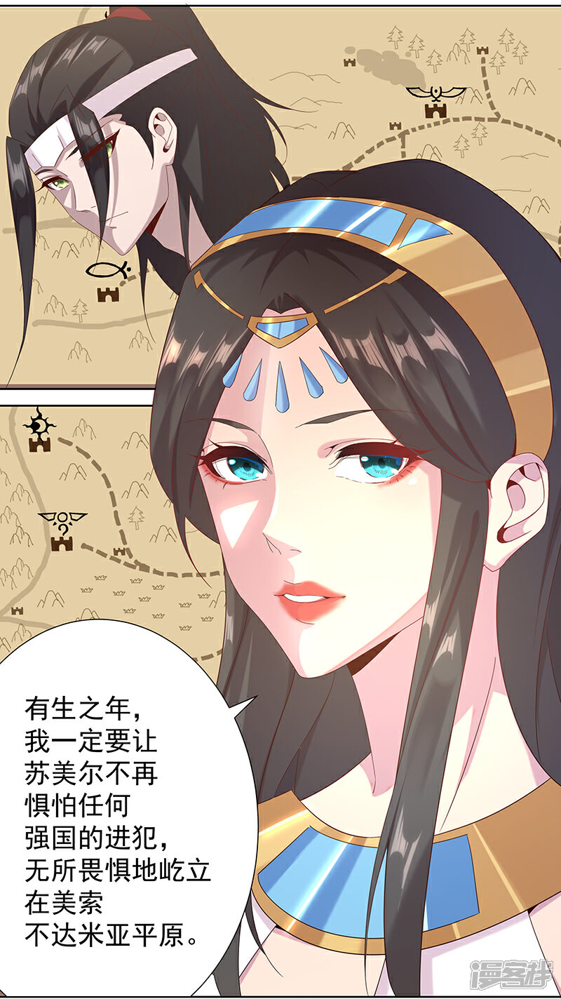 【倾国女王】漫画-（第105话 野心与绝境）章节漫画下拉式图片-第17张图片