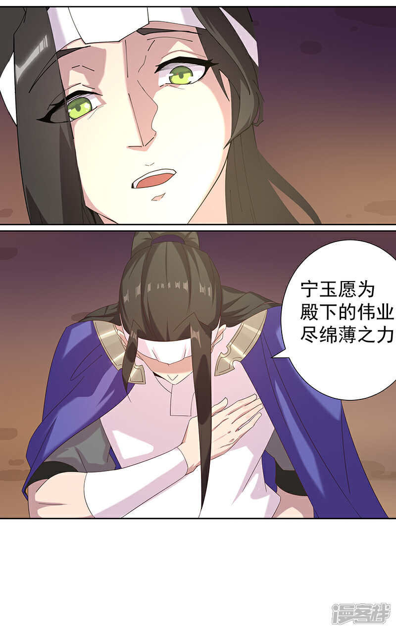 【倾国女王】漫画-（第105话 野心与绝境）章节漫画下拉式图片-第18张图片