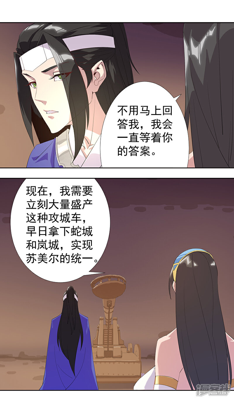 【倾国女王】漫画-（第105话 野心与绝境）章节漫画下拉式图片-第20张图片