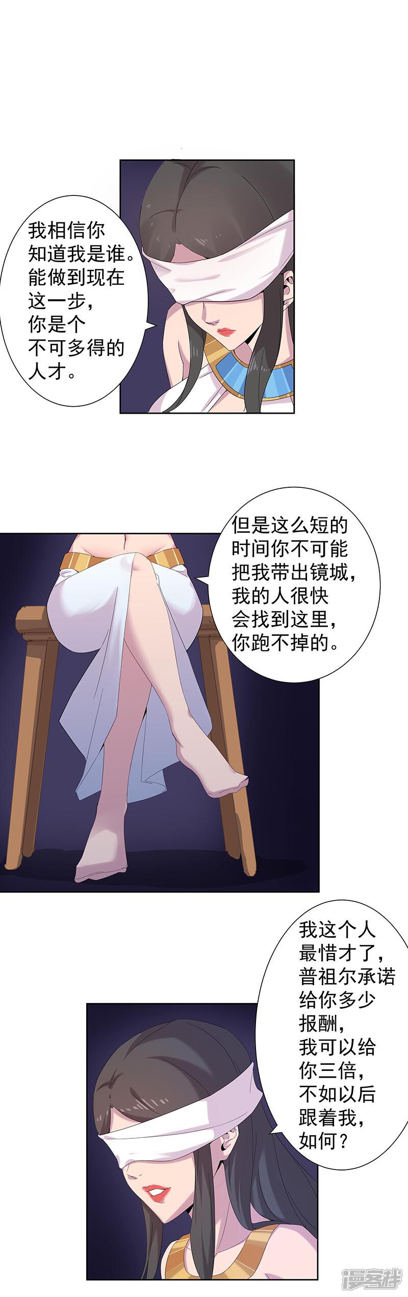 【倾国女王】漫画-（第106话 屈辱之夜）章节漫画下拉式图片-第12张图片
