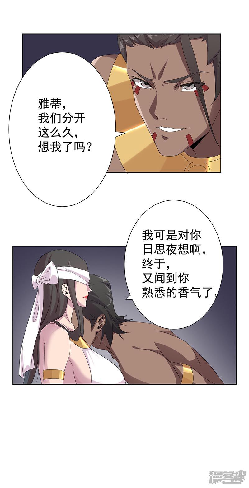 【倾国女王】漫画-（第106话 屈辱之夜）章节漫画下拉式图片-第16张图片