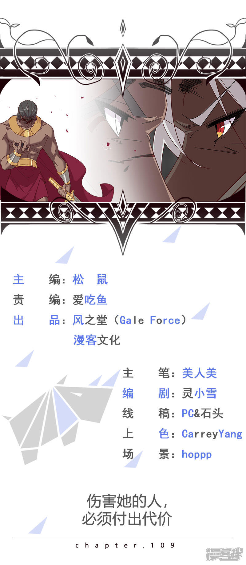 【倾国女王】漫画-（第109话 双强对决1）章节漫画下拉式图片-第1张图片