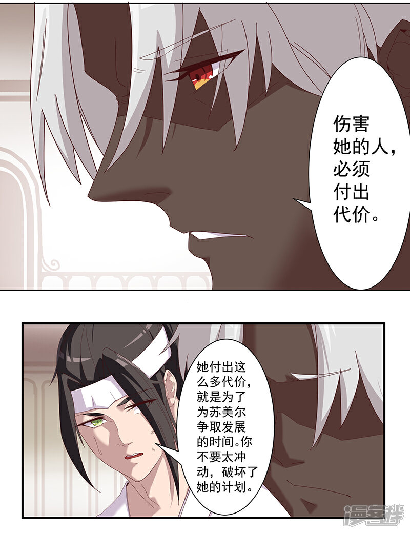 【倾国女王】漫画-（第109话 双强对决1）章节漫画下拉式图片-第7张图片
