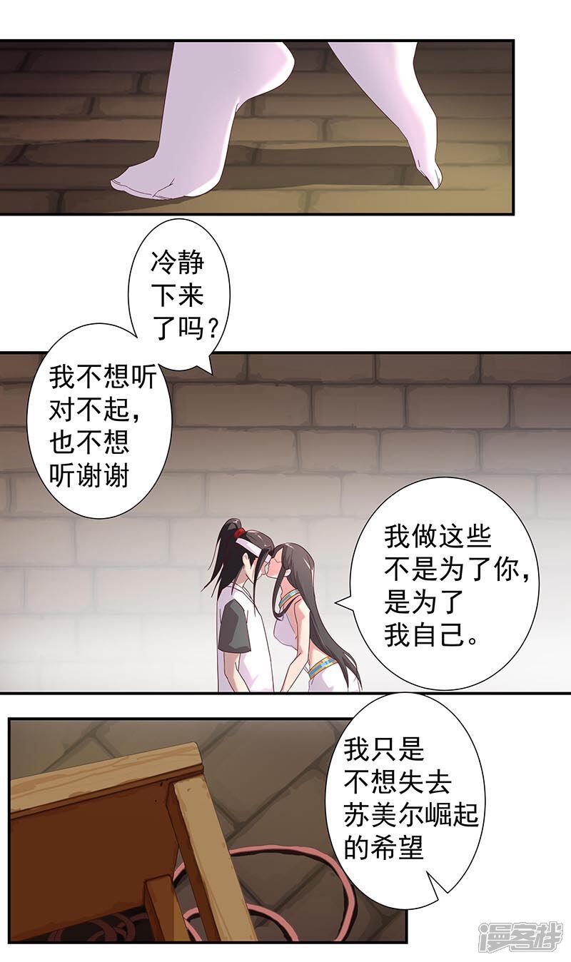 【倾国女王】漫画-（第108话 带我回家2）章节漫画下拉式图片-第14张图片