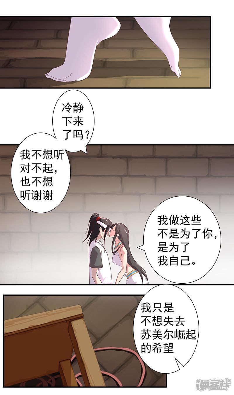 【倾国女王】漫画-（第108话 带我回家2）章节漫画下拉式图片-14.jpg