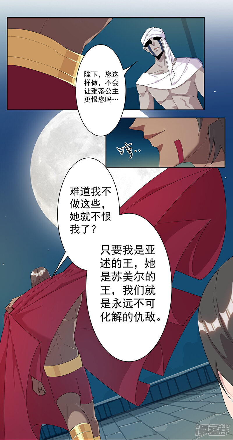 【倾国女王】漫画-（第109话 双强对决1）章节漫画下拉式图片-第13张图片