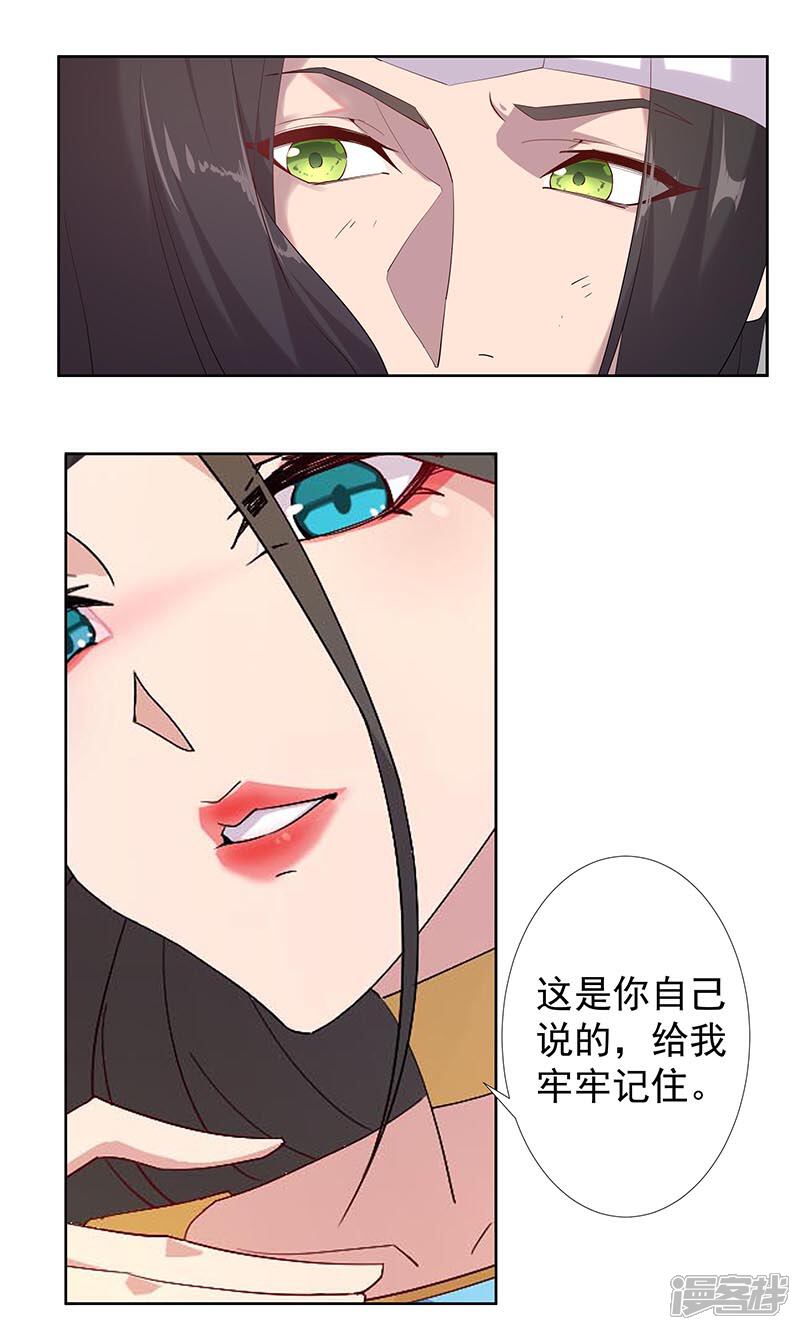 【倾国女王】漫画-（第108话 带我回家2）章节漫画下拉式图片-第18张图片