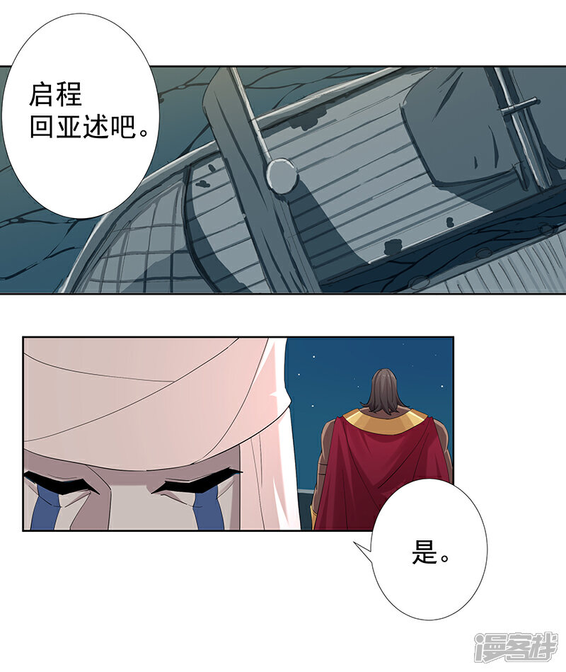 【倾国女王】漫画-（第109话 双强对决1）章节漫画下拉式图片-第16张图片