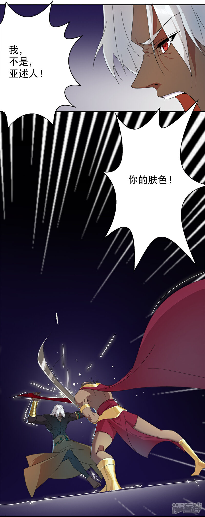 【倾国女王】漫画-（第110话 双强对决2）章节漫画下拉式图片-第3张图片