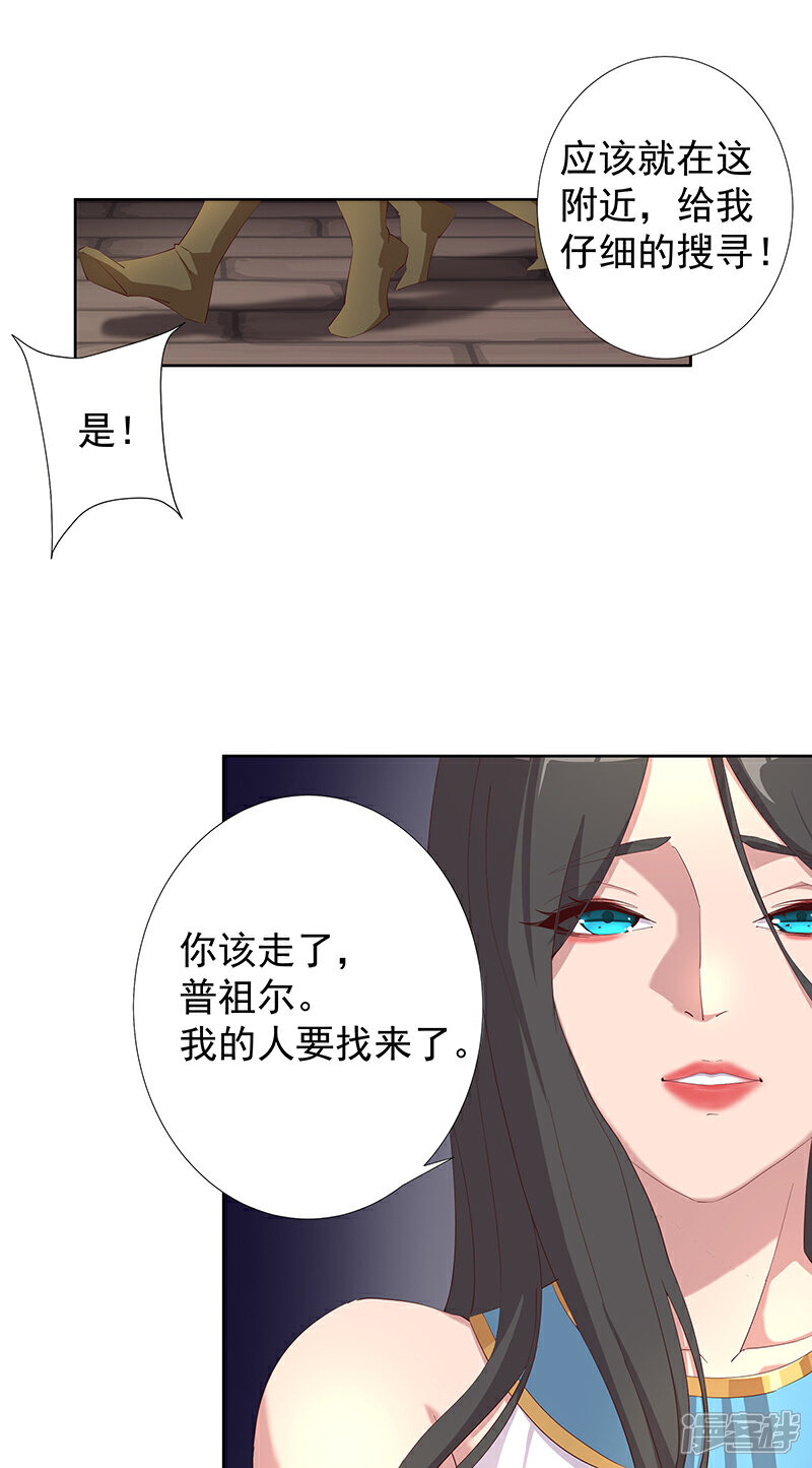 【倾国女王】漫画-（第107话 带我回家1）章节漫画下拉式图片-第27张图片