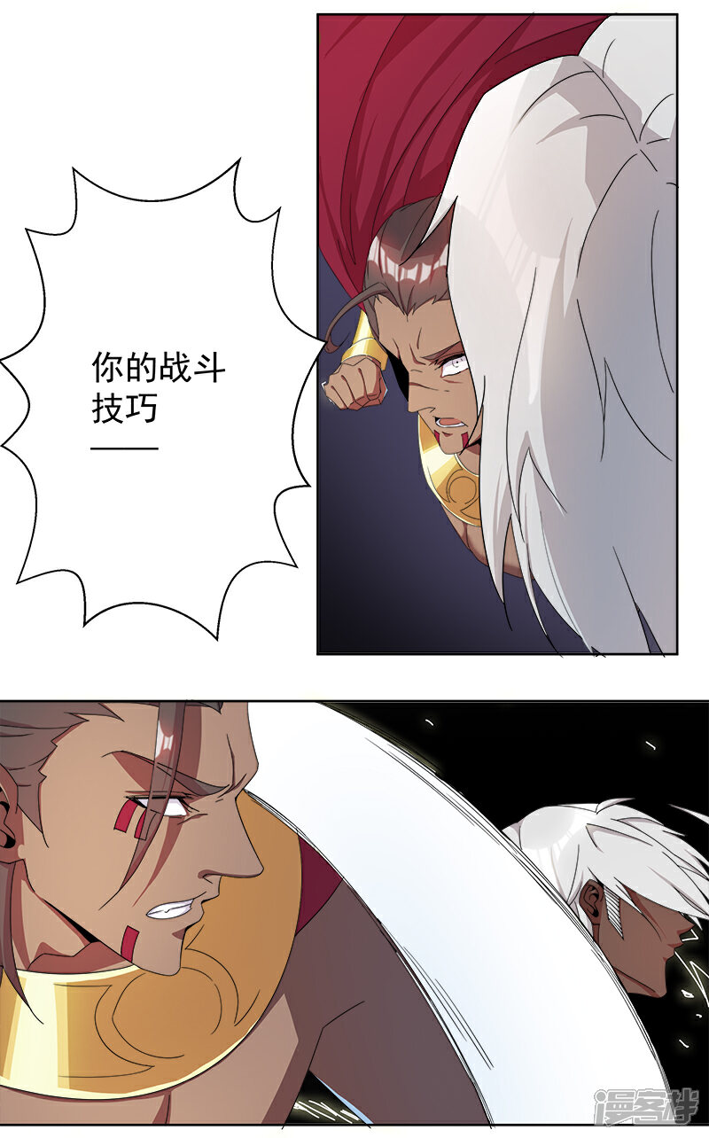 【倾国女王】漫画-（第110话 双强对决2）章节漫画下拉式图片-第5张图片