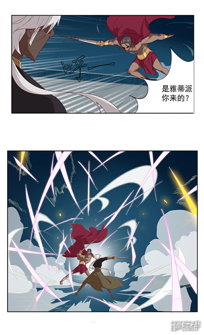【倾国女王】漫画-（第109话 双强对决1）章节漫画下拉式图片-第23张图片