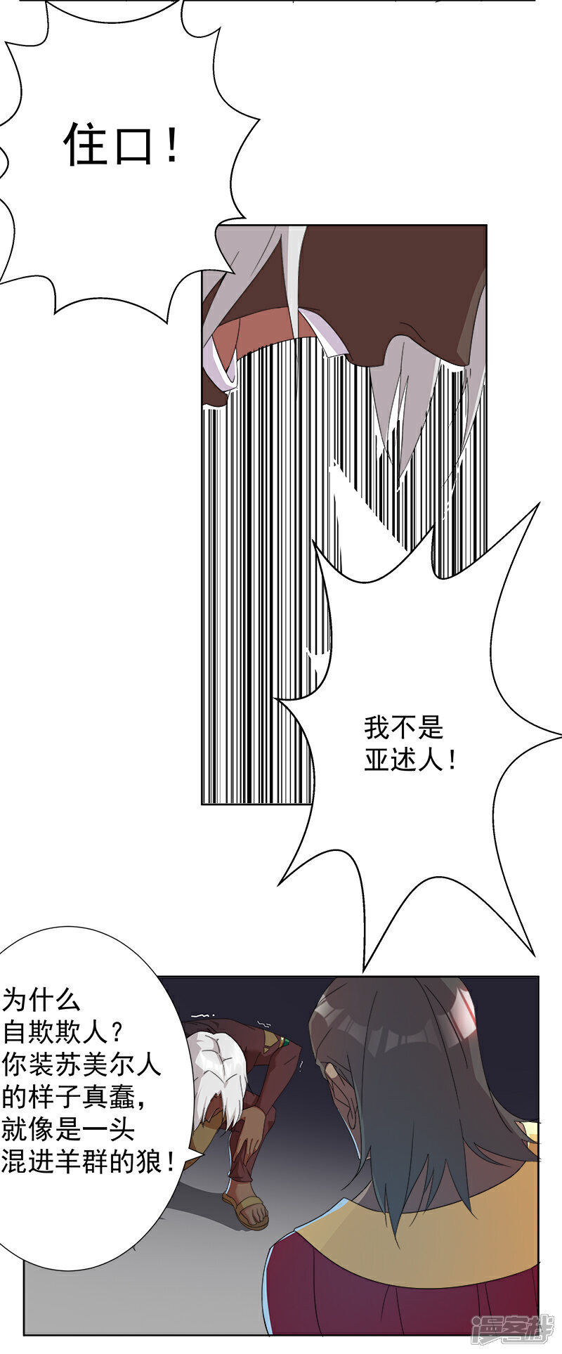【倾国女王】漫画-（第110话 双强对决2）章节漫画下拉式图片-第7张图片
