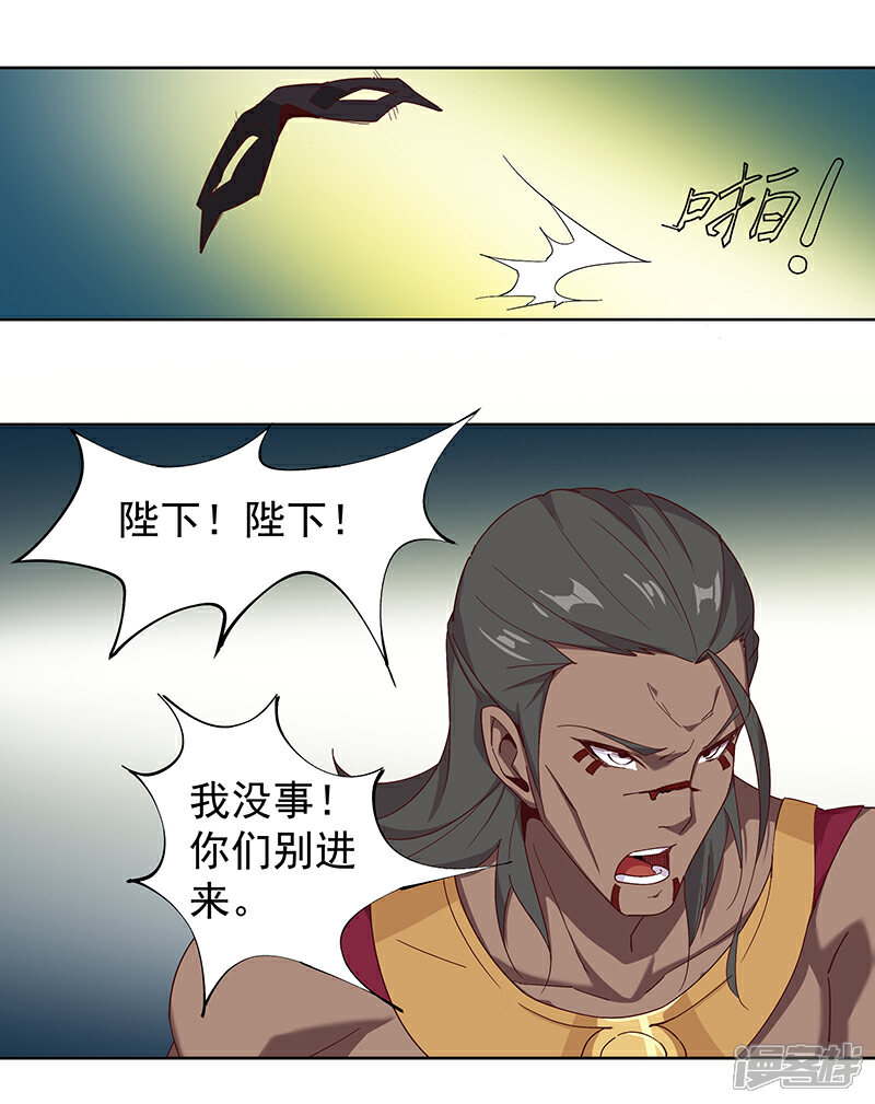 【倾国女王】漫画-（第109话 双强对决1）章节漫画下拉式图片-第25张图片