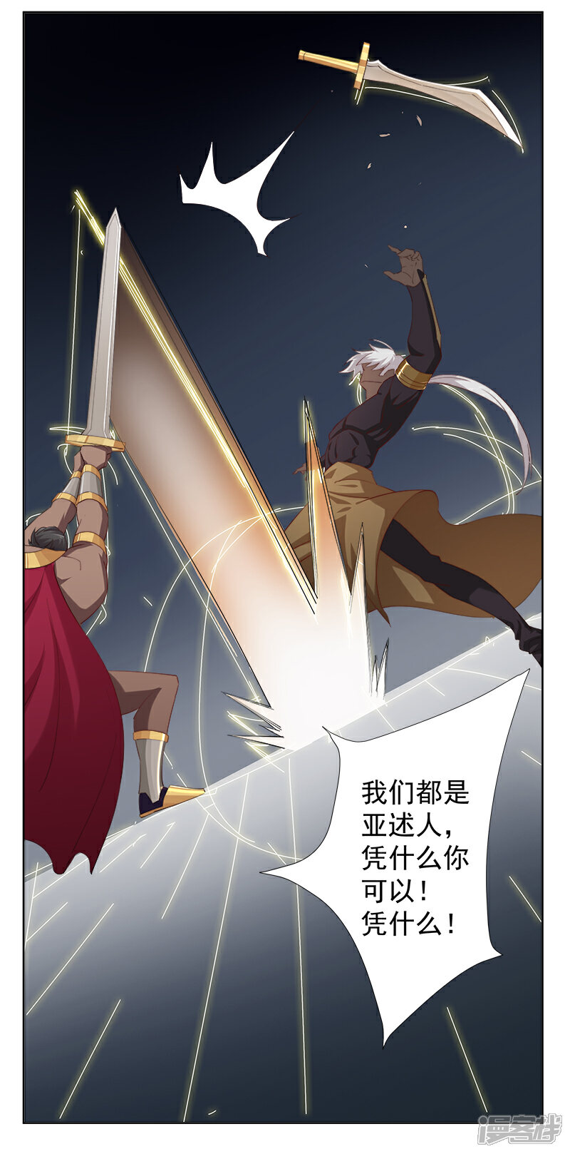 【倾国女王】漫画-（第110话 双强对决2）章节漫画下拉式图片-第11张图片