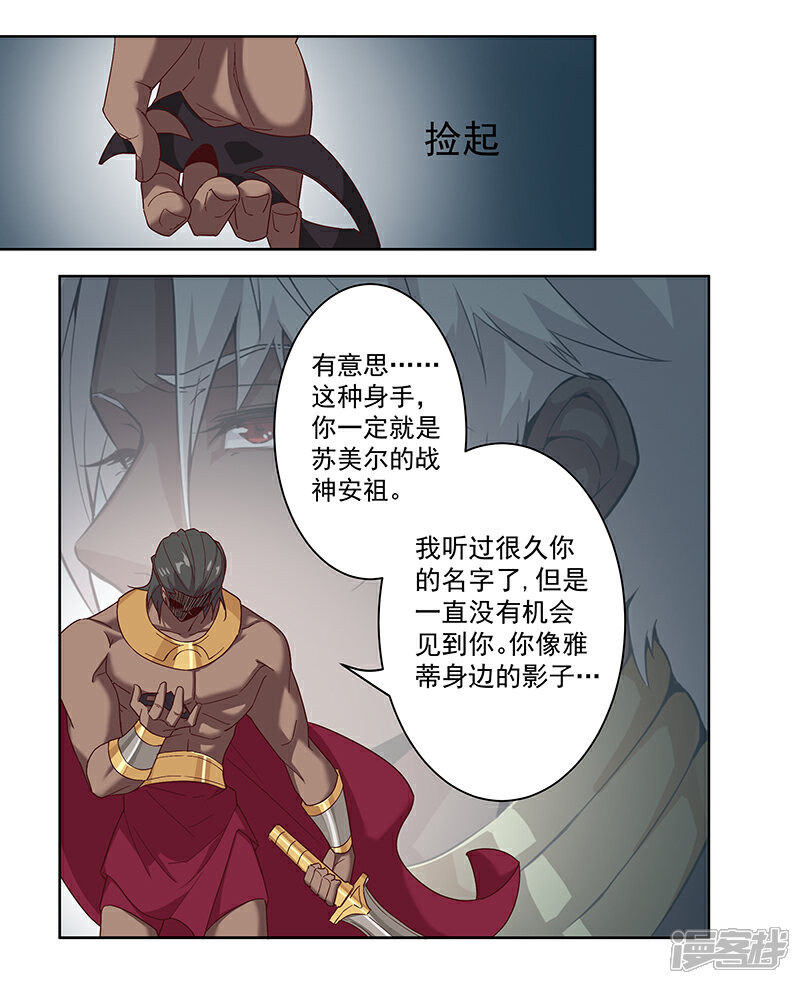 【倾国女王】漫画-（第109话 双强对决1）章节漫画下拉式图片-第26张图片