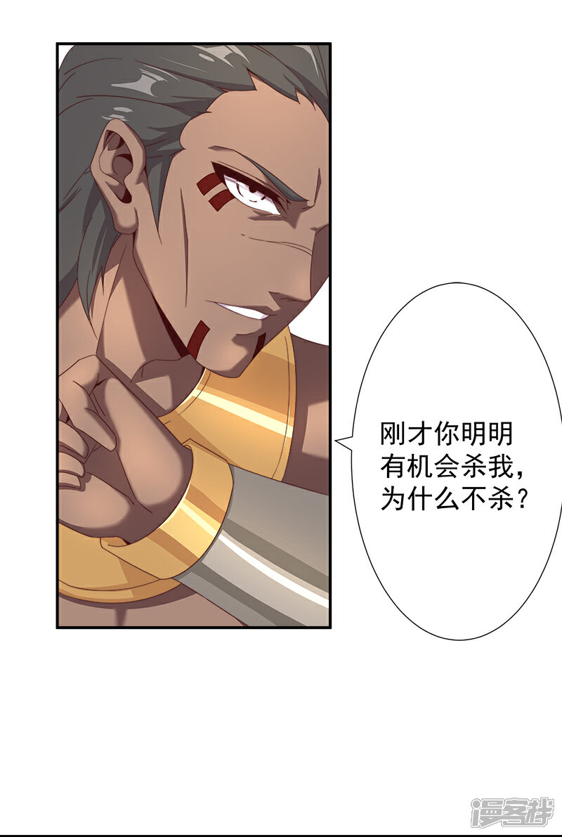 【倾国女王】漫画-（第110话 双强对决2）章节漫画下拉式图片-第15张图片