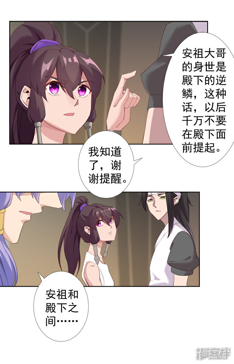 【倾国女王】漫画-（第112话 初遇安祖）章节漫画下拉式图片-第2张图片
