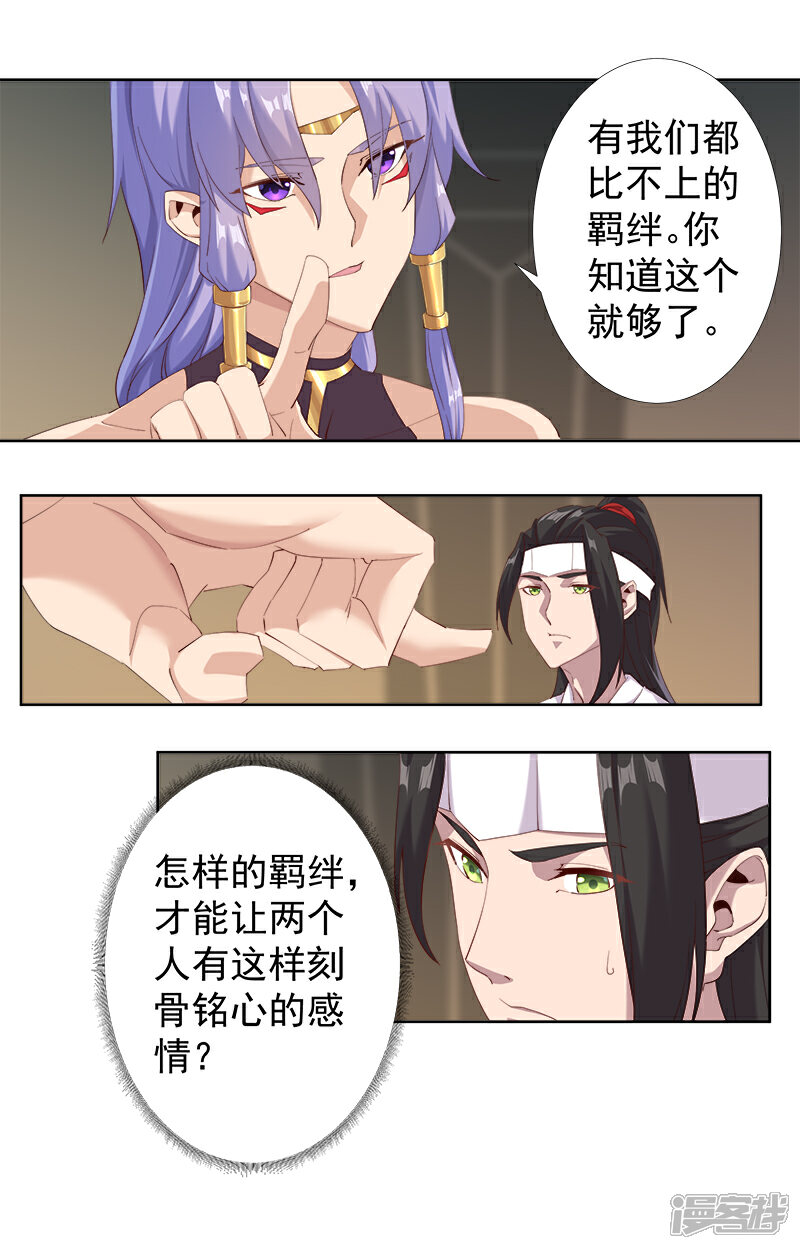 【倾国女王】漫画-（第112话 初遇安祖）章节漫画下拉式图片-第3张图片