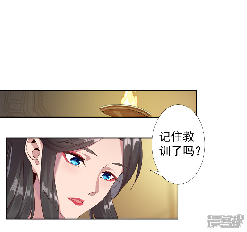 【倾国女王】漫画-（第112话 初遇安祖）章节漫画下拉式图片-第4张图片