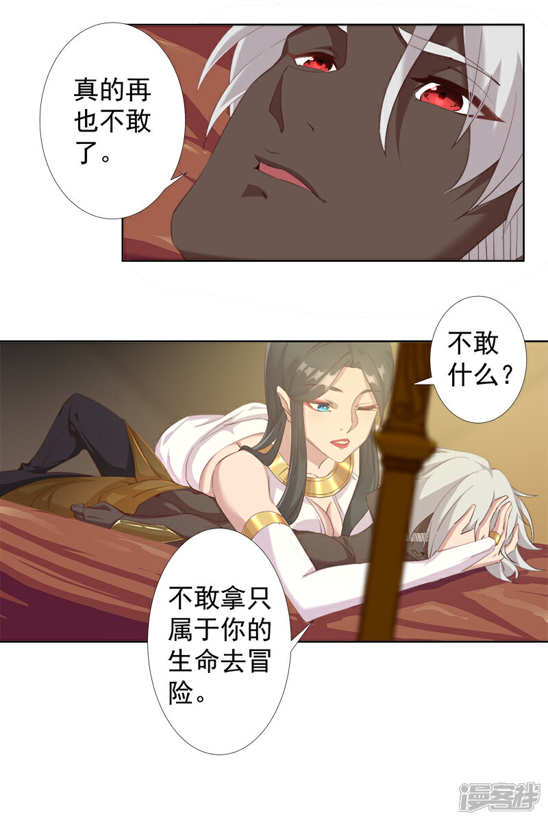 【倾国女王】漫画-（第112话 初遇安祖）章节漫画下拉式图片-第5张图片