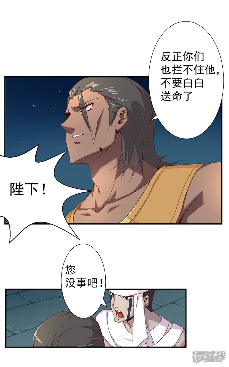 【倾国女王】漫画-（第110话 双强对决2）章节漫画下拉式图片-第19张图片