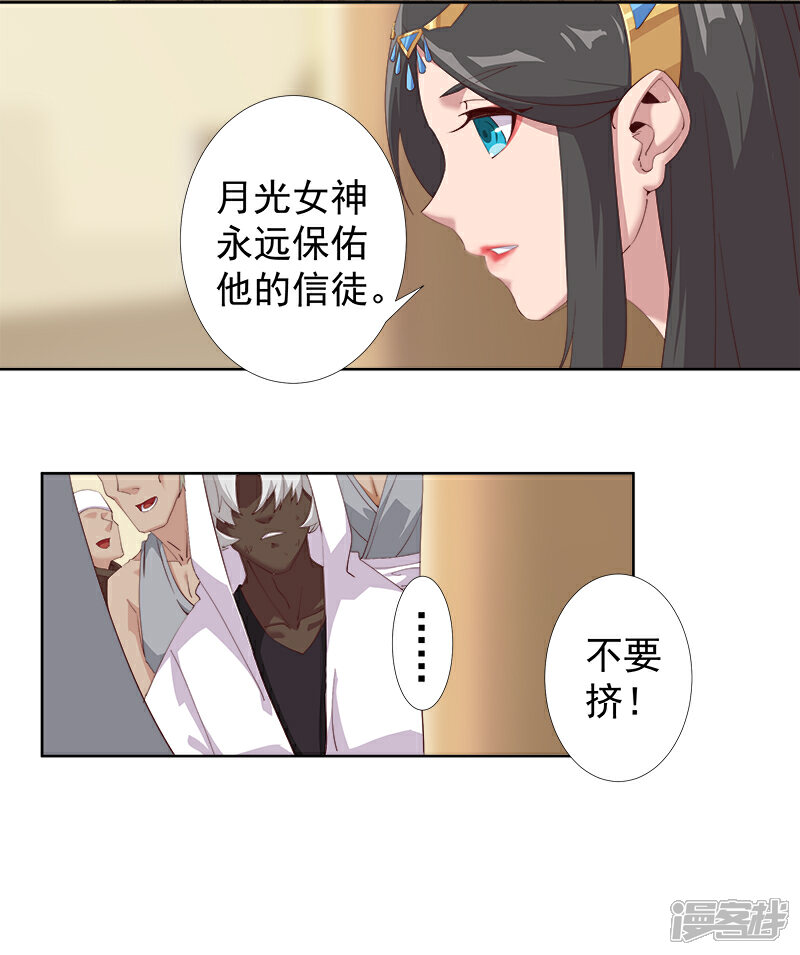 【倾国女王】漫画-（第112话 初遇安祖）章节漫画下拉式图片-第8张图片