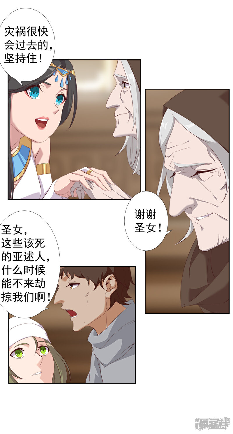 【倾国女王】漫画-（第112话 初遇安祖）章节漫画下拉式图片-第10张图片