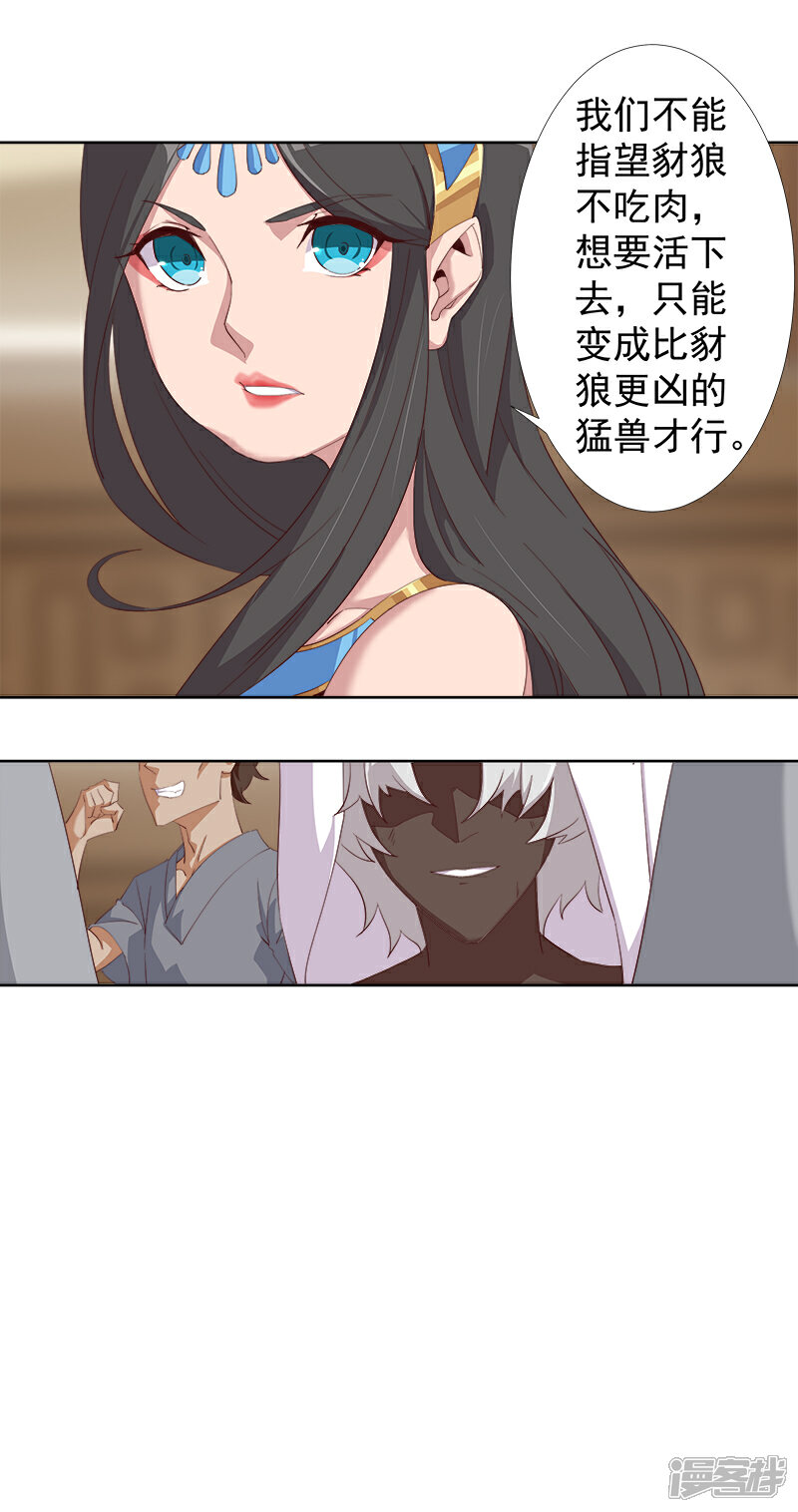 【倾国女王】漫画-（第112话 初遇安祖）章节漫画下拉式图片-第11张图片