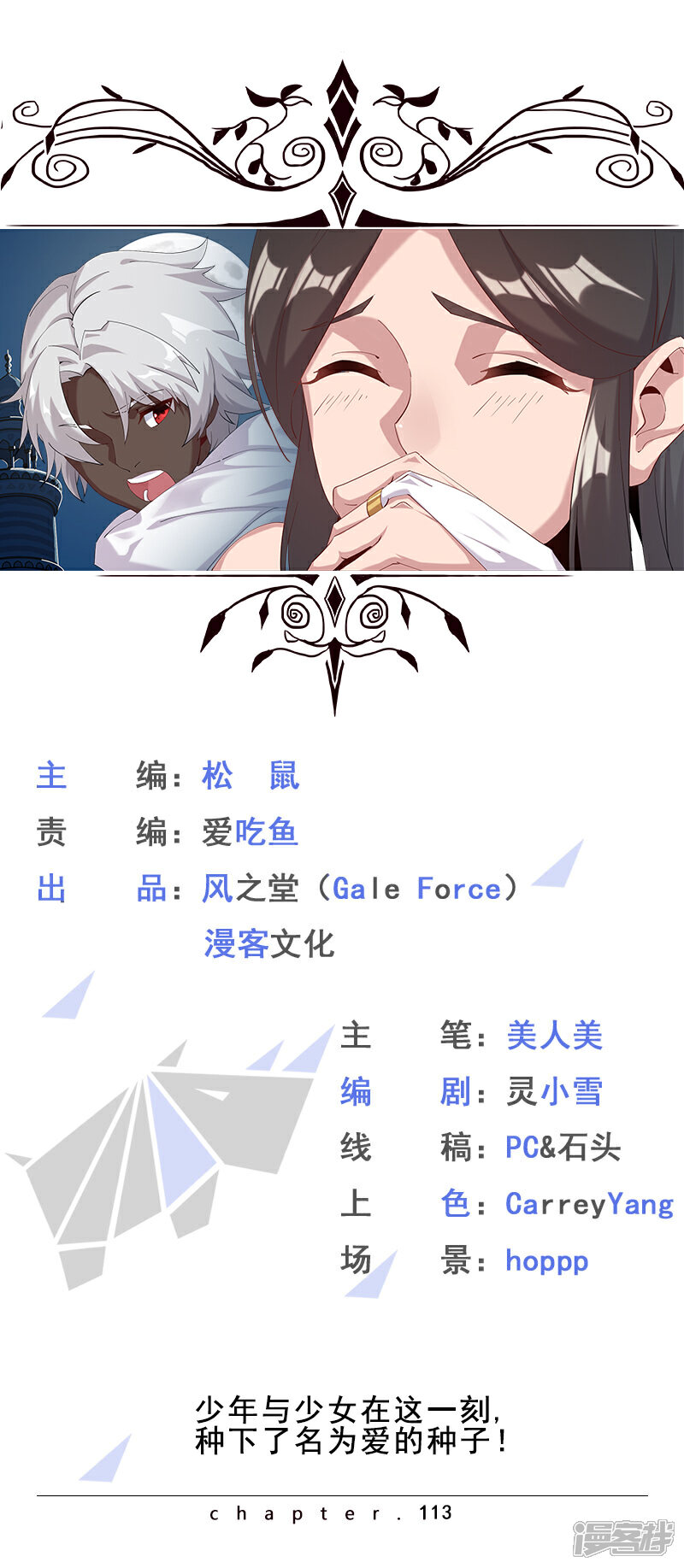 【倾国女王】漫画-（第113话 少女与少年）章节漫画下拉式图片-第1张图片