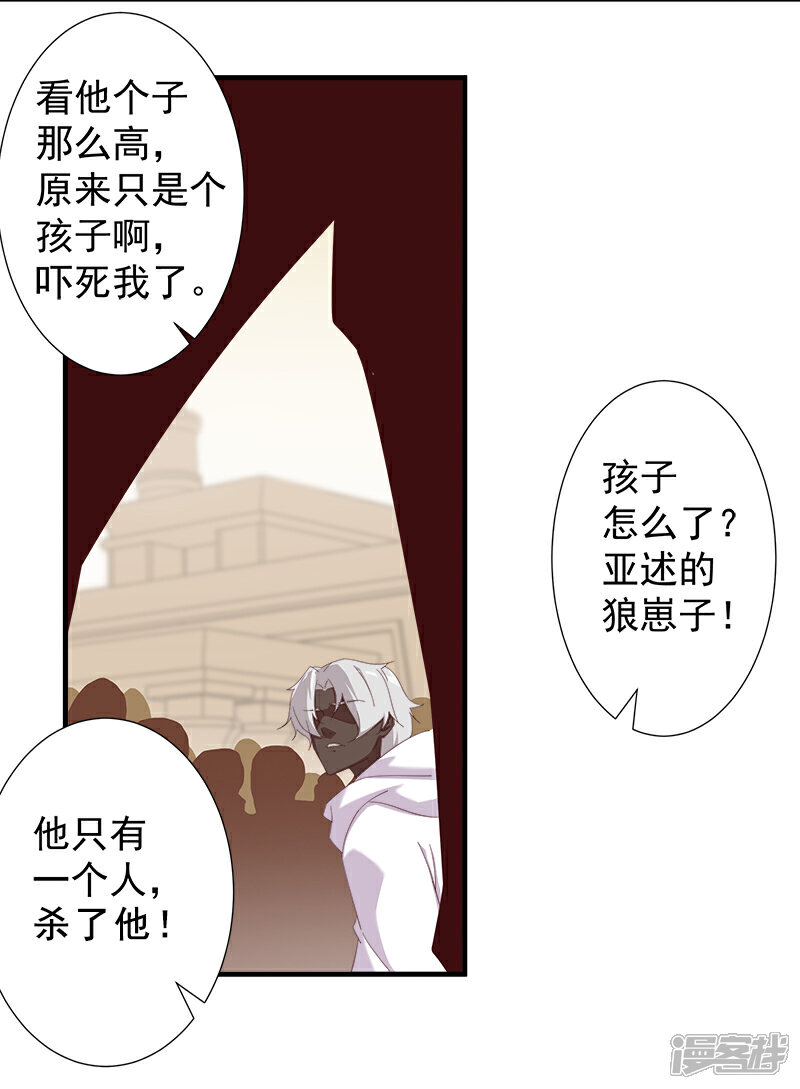 【倾国女王】漫画-（第112话 初遇安祖）章节漫画下拉式图片-第13张图片