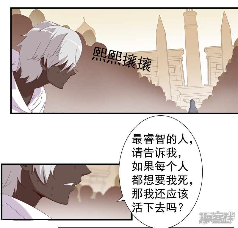 【倾国女王】漫画-（第112话 初遇安祖）章节漫画下拉式图片-第14张图片