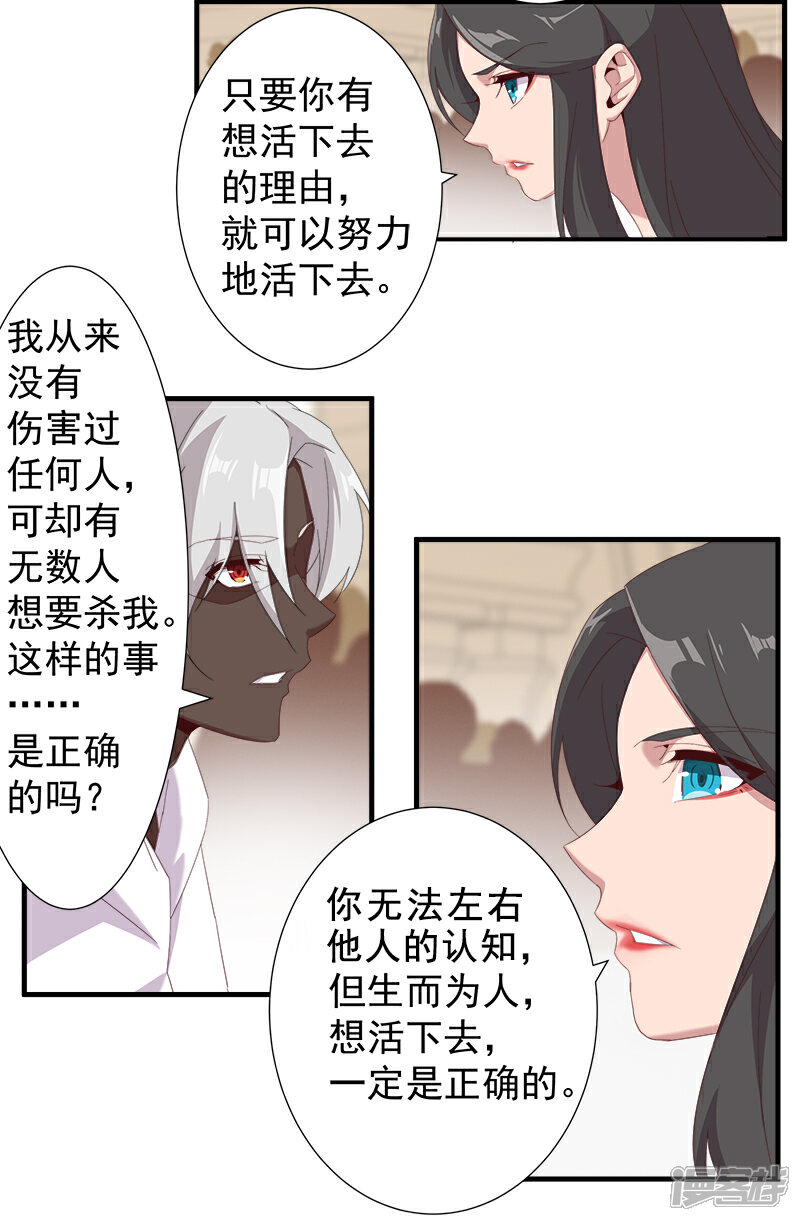 【倾国女王】漫画-（第112话 初遇安祖）章节漫画下拉式图片-第15张图片
