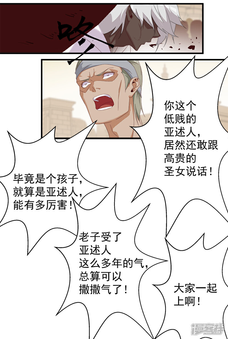 【倾国女王】漫画-（第112话 初遇安祖）章节漫画下拉式图片-第16张图片