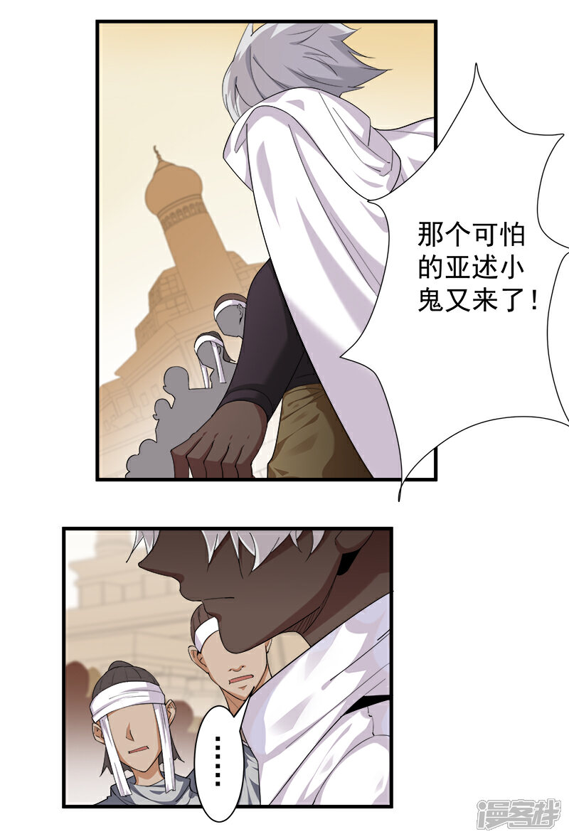 【倾国女王】漫画-（第113话 少女与少年）章节漫画下拉式图片-第3张图片