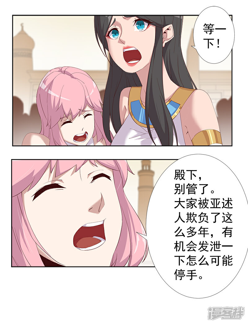 【倾国女王】漫画-（第112话 初遇安祖）章节漫画下拉式图片-第17张图片
