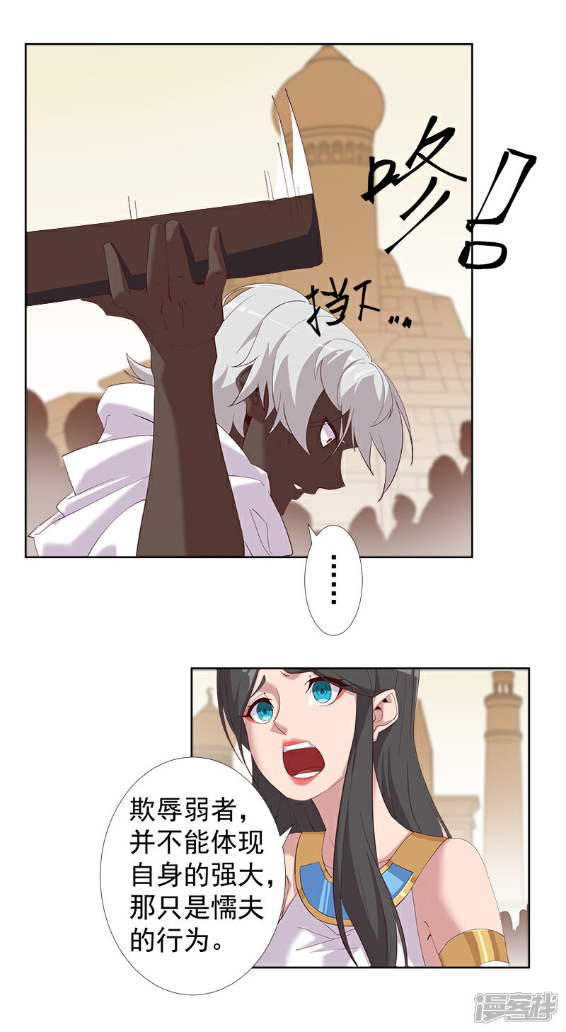 【倾国女王】漫画-（第112话 初遇安祖）章节漫画下拉式图片-第18张图片