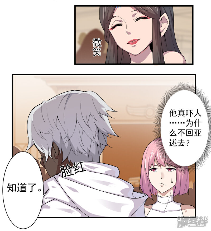 【倾国女王】漫画-（第113话 少女与少年）章节漫画下拉式图片-第6张图片