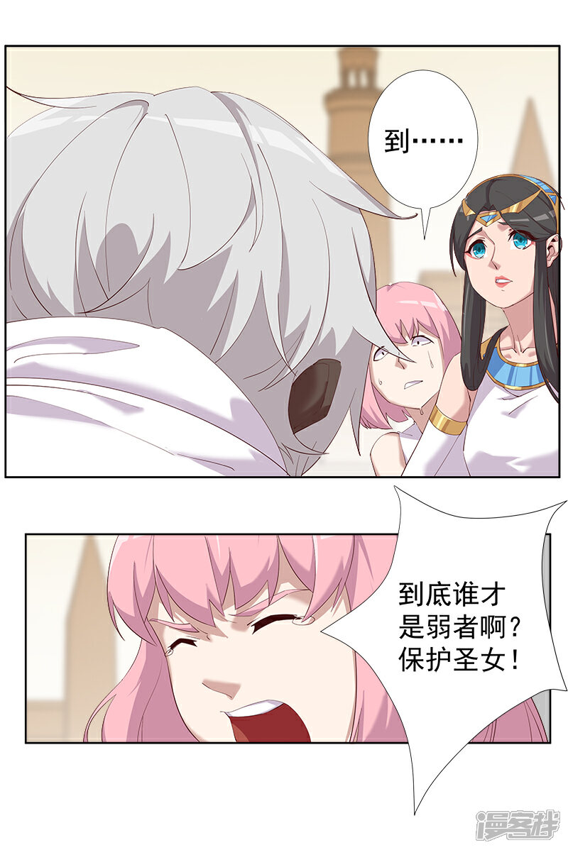 【倾国女王】漫画-（第112话 初遇安祖）章节漫画下拉式图片-第20张图片