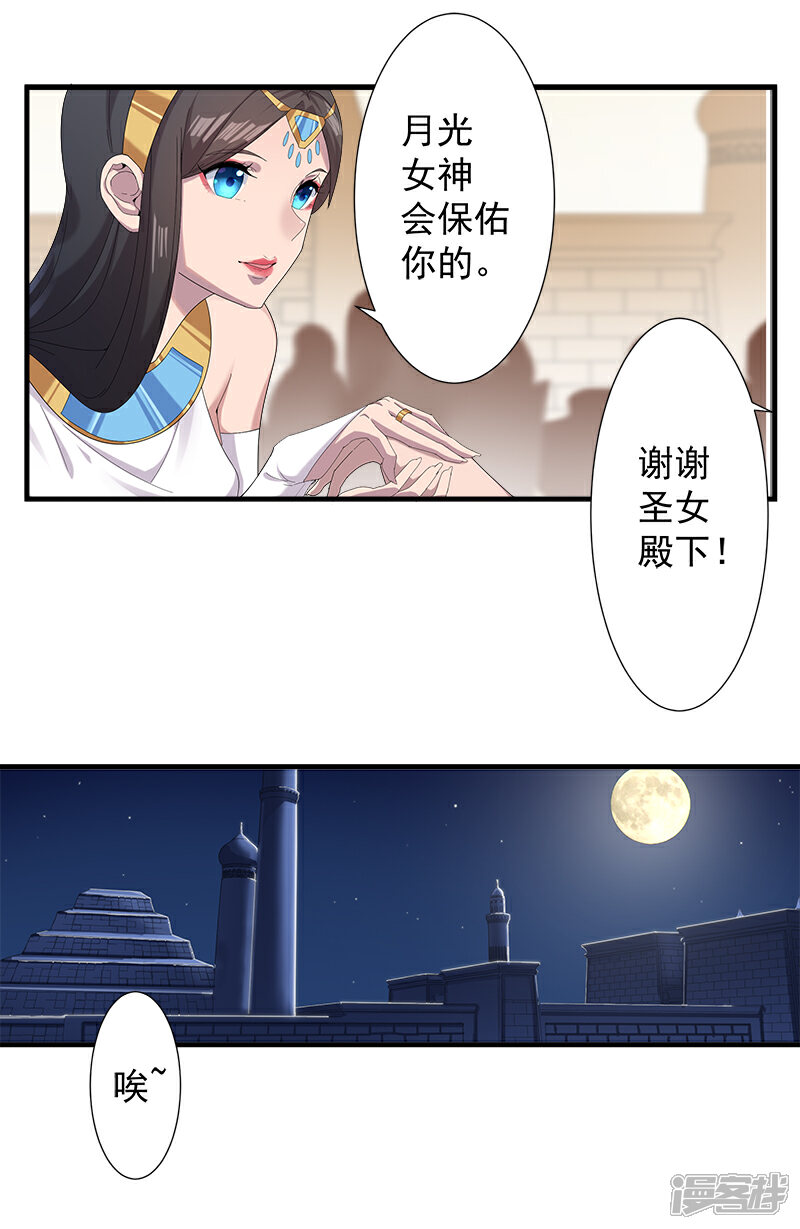【倾国女王】漫画-（第113话 少女与少年）章节漫画下拉式图片-第7张图片