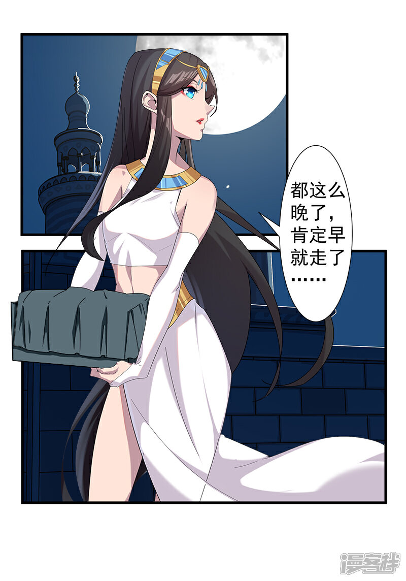 【倾国女王】漫画-（第113话 少女与少年）章节漫画下拉式图片-第8张图片