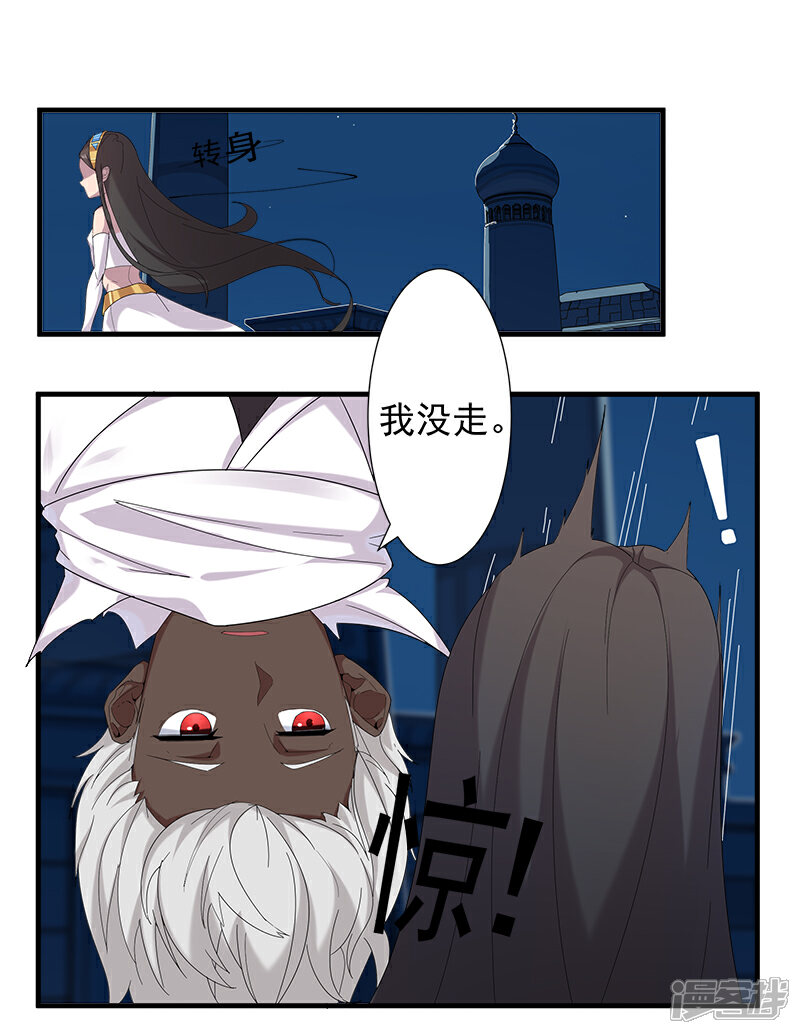 【倾国女王】漫画-（第113话 少女与少年）章节漫画下拉式图片-第9张图片