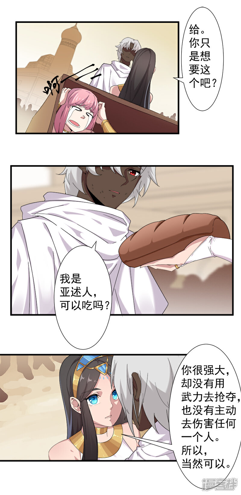 【倾国女王】漫画-（第112话 初遇安祖）章节漫画下拉式图片-第23张图片