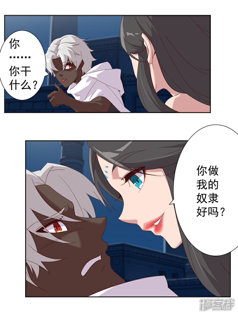【倾国女王】漫画-（第113话 少女与少年）章节漫画下拉式图片-第12张图片