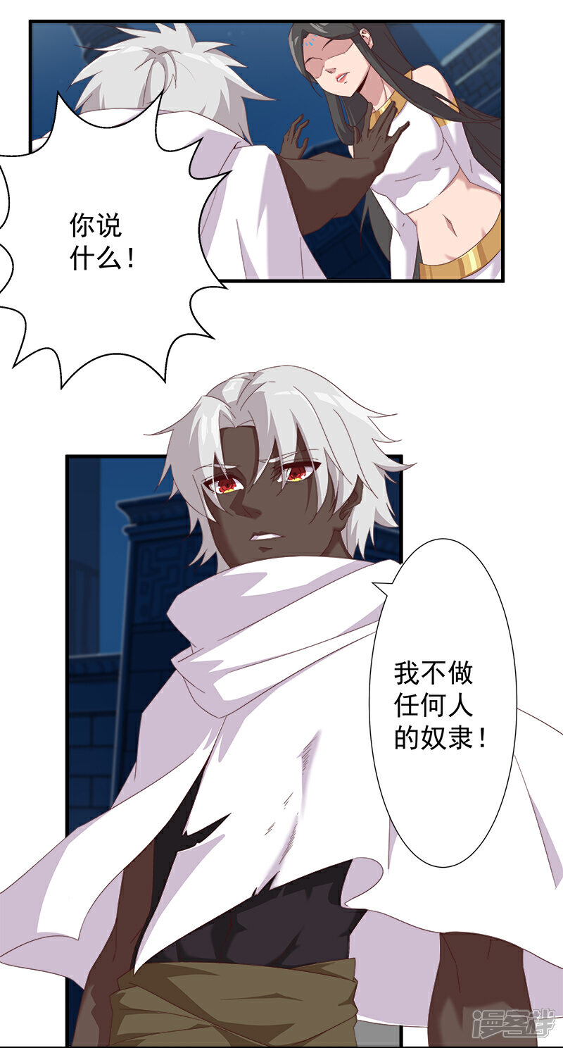 【倾国女王】漫画-（第113话 少女与少年）章节漫画下拉式图片-第13张图片