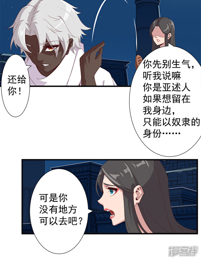 【倾国女王】漫画-（第113话 少女与少年）章节漫画下拉式图片-第14张图片
