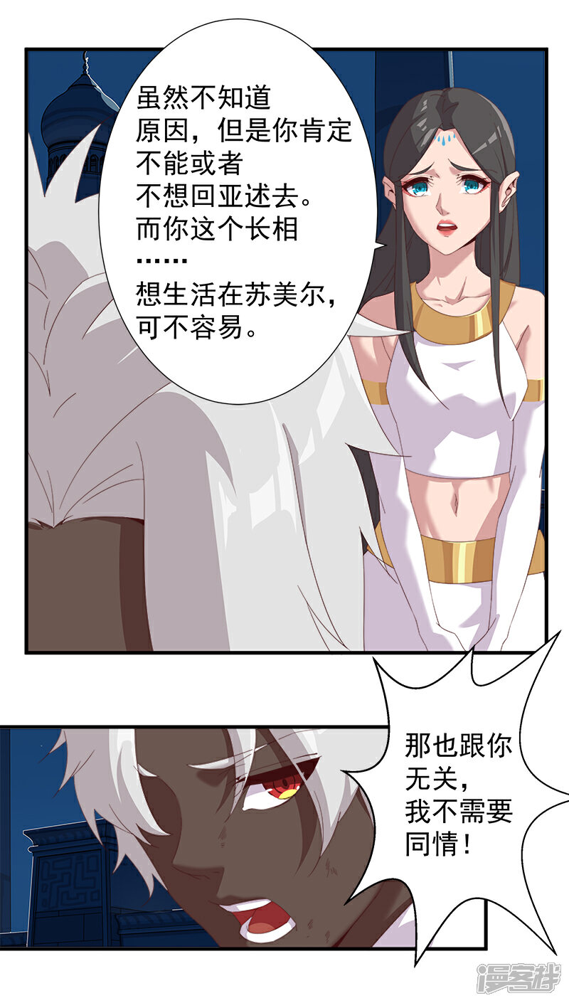 【倾国女王】漫画-（第113话 少女与少年）章节漫画下拉式图片-第15张图片